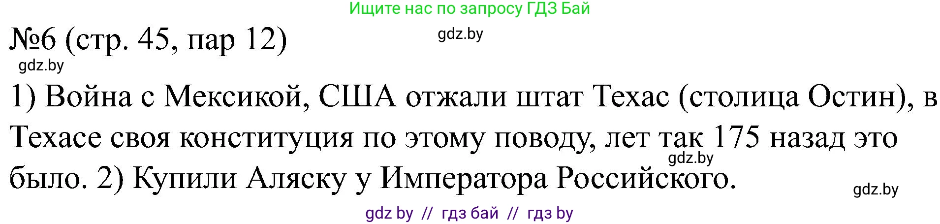 Всемирная история, 8 класс рабочая тетрадь, авторы: Кошелев Владимир Сергеевич, Кошелева Наталья Владимировна, Байдакова Наталья Владимировна, издательство Аверсэв, Минск, 2019, коричневого цвета, страница 45, номер 6, Решение