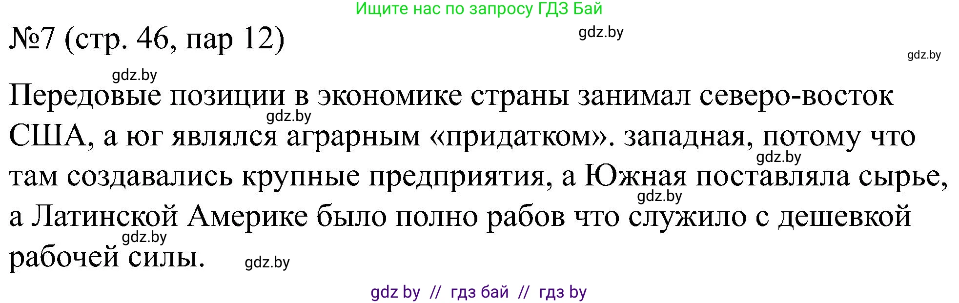 Всемирная история, 8 класс рабочая тетрадь, авторы: Кошелев Владимир Сергеевич, Кошелева Наталья Владимировна, Байдакова Наталья Владимировна, издательство Аверсэв, Минск, 2019, коричневого цвета, страница 46, номер 7, Решение