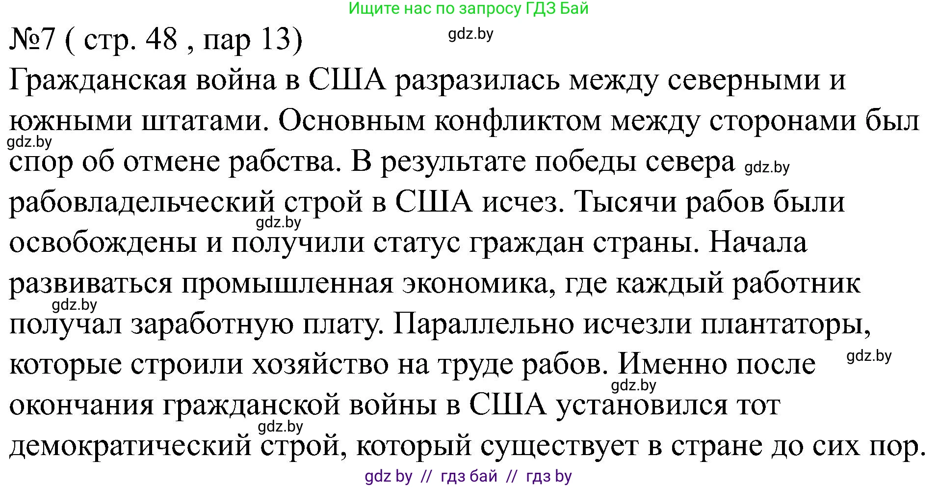 Всемирная история, 8 класс рабочая тетрадь, авторы: Кошелев Владимир Сергеевич, Кошелева Наталья Владимировна, Байдакова Наталья Владимировна, издательство Аверсэв, Минск, 2019, коричневого цвета, страница 49, номер 7, Решение