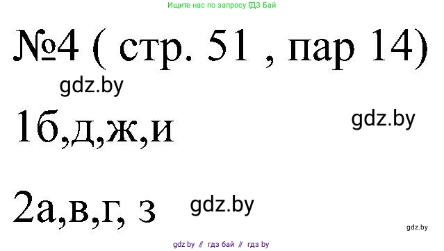 Всемирная история, 8 класс рабочая тетрадь, авторы: Кошелев Владимир Сергеевич, Кошелева Наталья Владимировна, Байдакова Наталья Владимировна, издательство Аверсэв, Минск, 2019, коричневого цвета, страница 51, номер 4, Решение