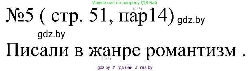 Всемирная история, 8 класс рабочая тетрадь, авторы: Кошелев Владимир Сергеевич, Кошелева Наталья Владимировна, Байдакова Наталья Владимировна, издательство Аверсэв, Минск, 2019, коричневого цвета, страница 51, номер 5, Решение