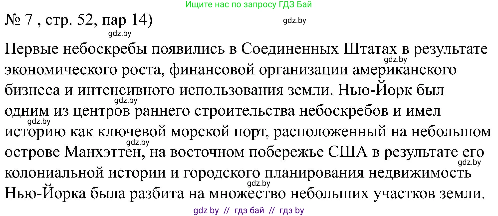Всемирная история, 8 класс рабочая тетрадь, авторы: Кошелев Владимир Сергеевич, Кошелева Наталья Владимировна, Байдакова Наталья Владимировна, издательство Аверсэв, Минск, 2019, коричневого цвета, страница 52, номер 7, Решение