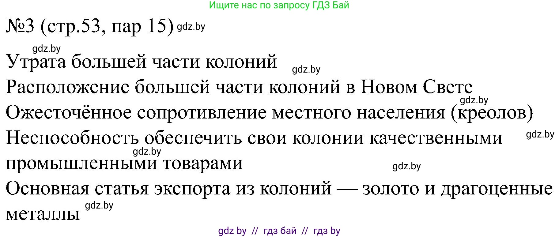 Всемирная история, 8 класс рабочая тетрадь, авторы: Кошелев Владимир Сергеевич, Кошелева Наталья Владимировна, Байдакова Наталья Владимировна, издательство Аверсэв, Минск, 2019, коричневого цвета, страница 53, номер 3, Решение