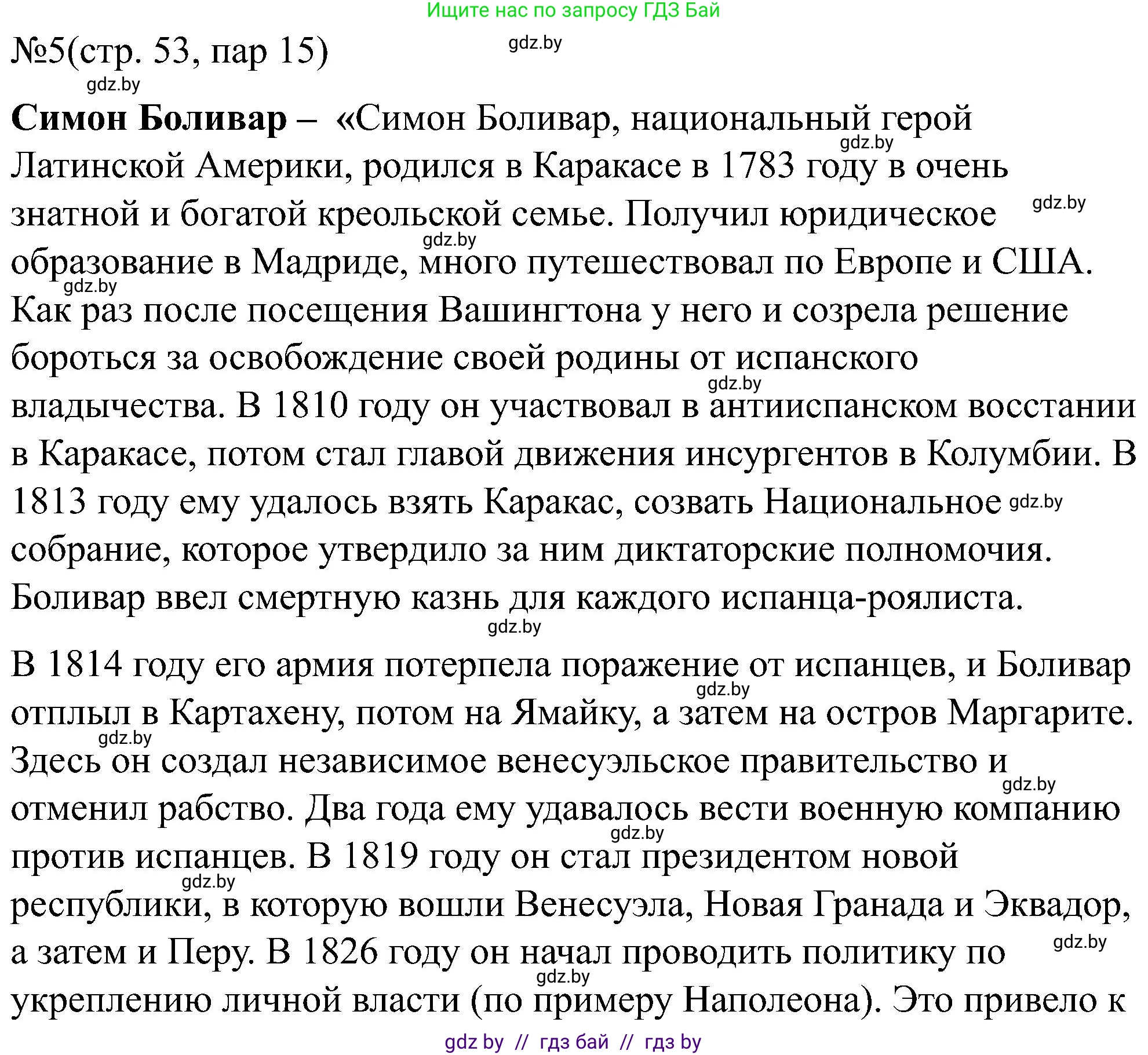 Всемирная история, 8 класс рабочая тетрадь, авторы: Кошелев Владимир Сергеевич, Кошелева Наталья Владимировна, Байдакова Наталья Владимировна, издательство Аверсэв, Минск, 2019, коричневого цвета, страница 53, номер 5, Решение