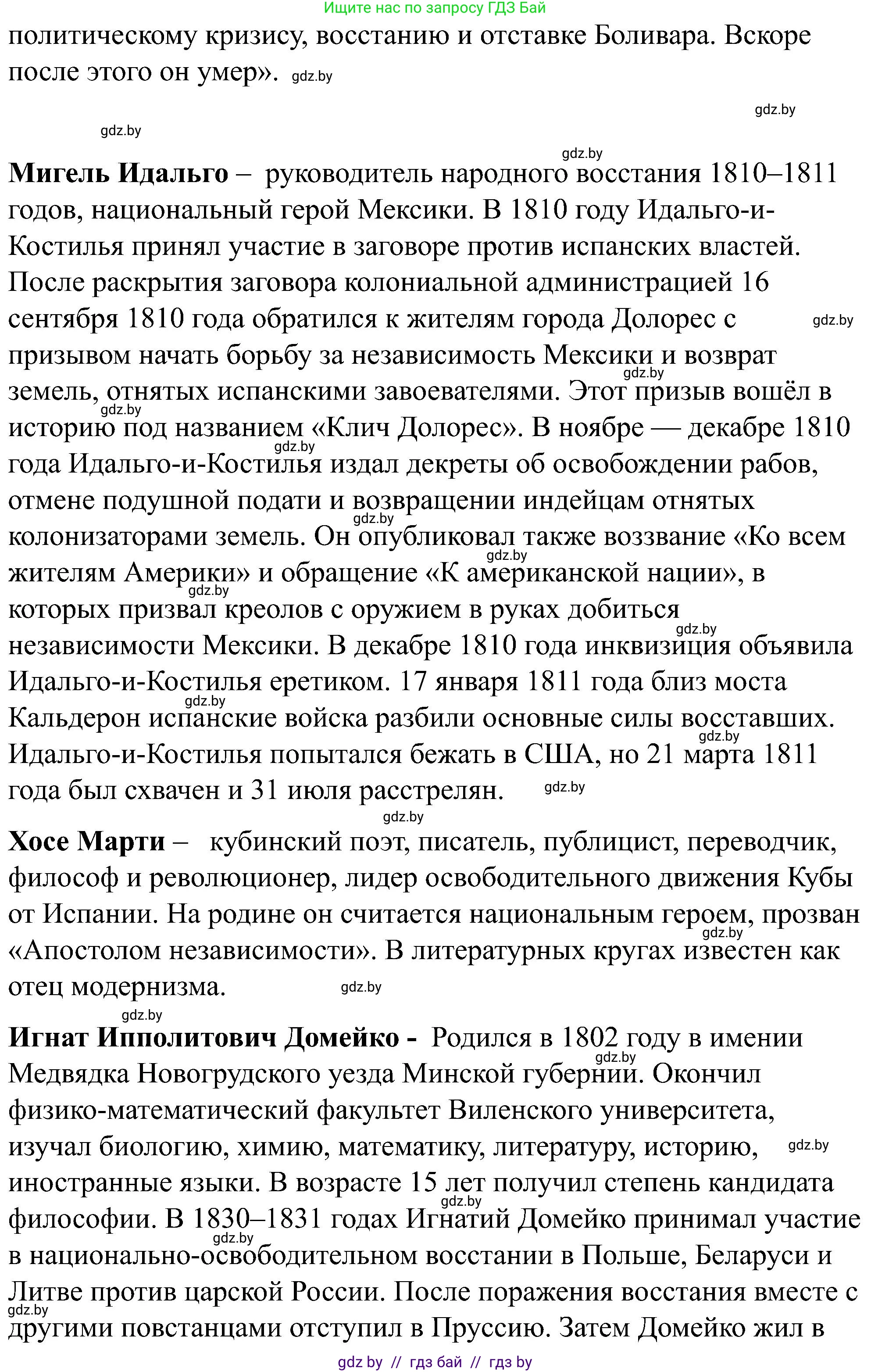 Всемирная история, 8 класс рабочая тетрадь, авторы: Кошелев Владимир Сергеевич, Кошелева Наталья Владимировна, Байдакова Наталья Владимировна, издательство Аверсэв, Минск, 2019, коричневого цвета, страница 53, номер 5, Решение (продолжение 2)