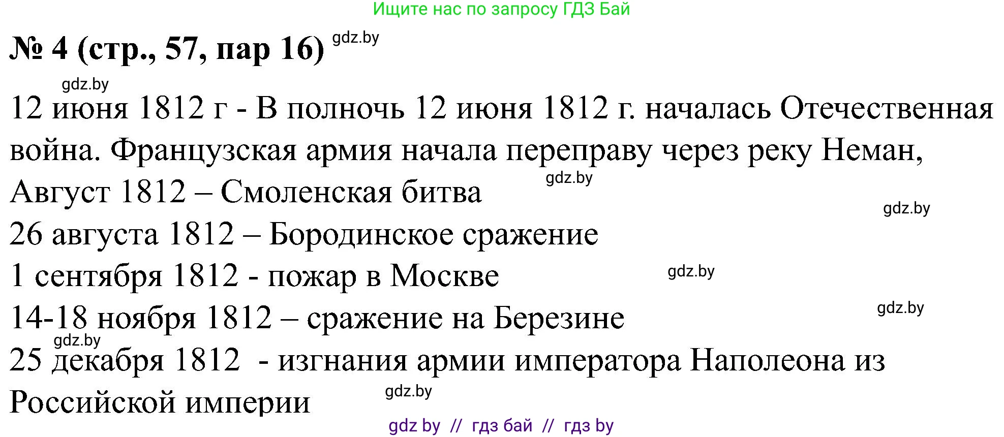 Всемирная история, 8 класс рабочая тетрадь, авторы: Кошелев Владимир Сергеевич, Кошелева Наталья Владимировна, Байдакова Наталья Владимировна, издательство Аверсэв, Минск, 2019, коричневого цвета, страница 57, номер 4, Решение