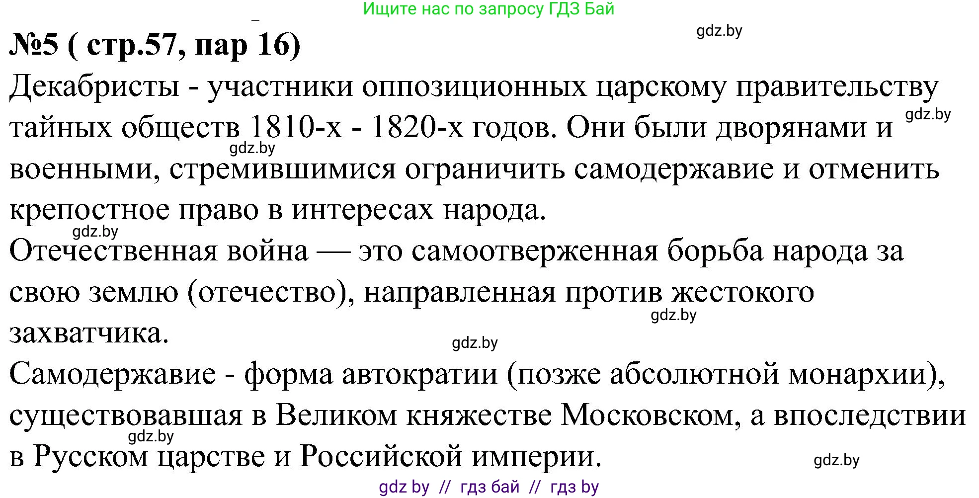 Всемирная история, 8 класс рабочая тетрадь, авторы: Кошелев Владимир Сергеевич, Кошелева Наталья Владимировна, Байдакова Наталья Владимировна, издательство Аверсэв, Минск, 2019, коричневого цвета, страница 57, номер 5, Решение