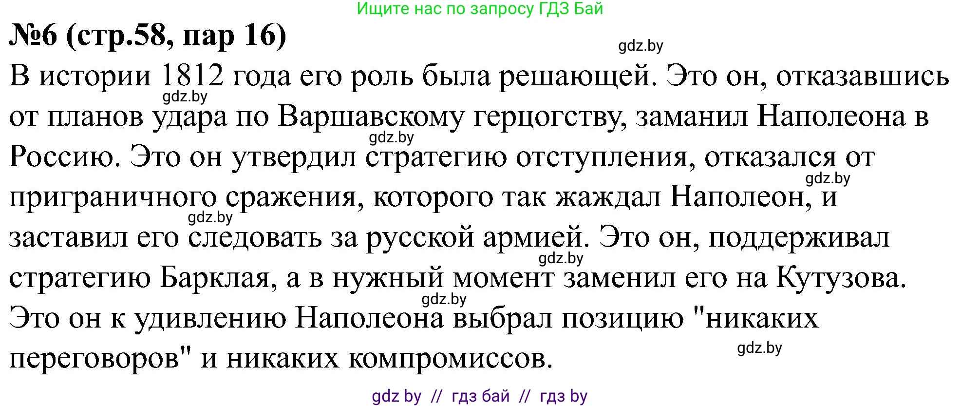 Всемирная история, 8 класс рабочая тетрадь, авторы: Кошелев Владимир Сергеевич, Кошелева Наталья Владимировна, Байдакова Наталья Владимировна, издательство Аверсэв, Минск, 2019, коричневого цвета, страница 58, номер 6, Решение