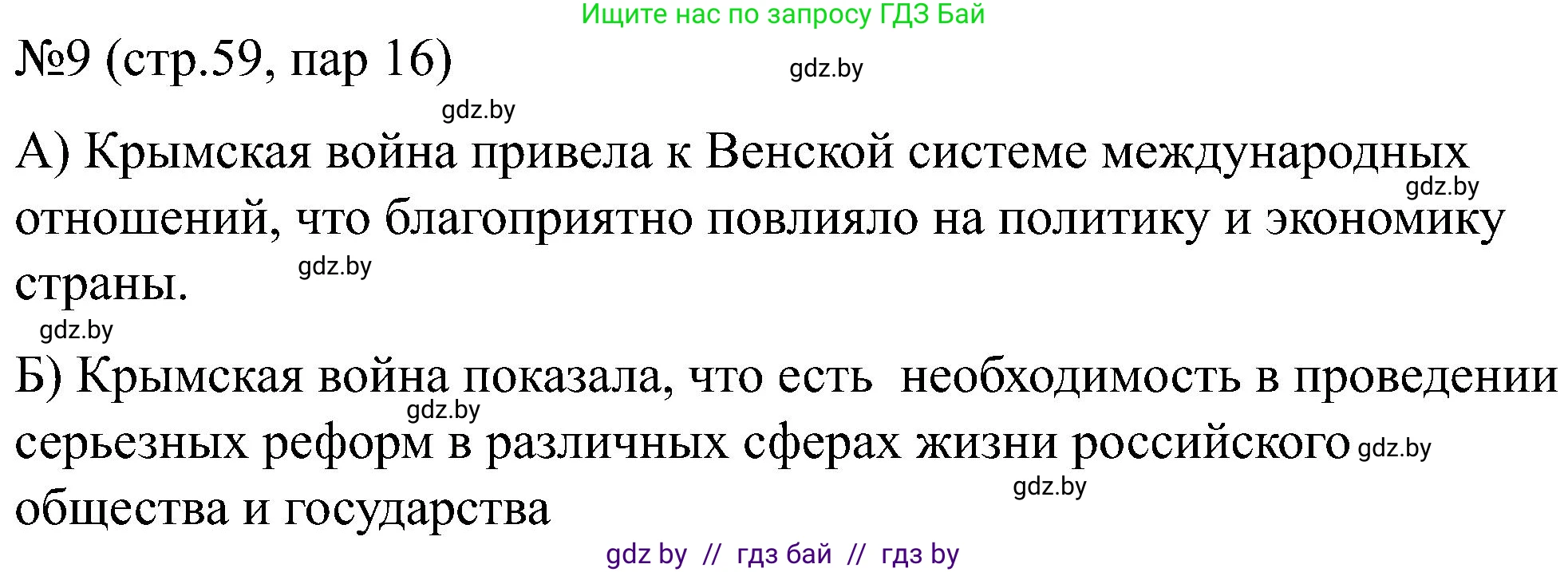Всемирная история, 8 класс рабочая тетрадь, авторы: Кошелев Владимир Сергеевич, Кошелева Наталья Владимировна, Байдакова Наталья Владимировна, издательство Аверсэв, Минск, 2019, коричневого цвета, страница 59, номер 9, Решение