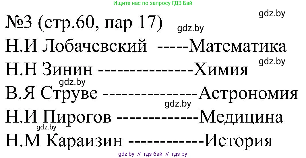 Всемирная история, 8 класс рабочая тетрадь, авторы: Кошелев Владимир Сергеевич, Кошелева Наталья Владимировна, Байдакова Наталья Владимировна, издательство Аверсэв, Минск, 2019, коричневого цвета, страница 60, номер 3, Решение