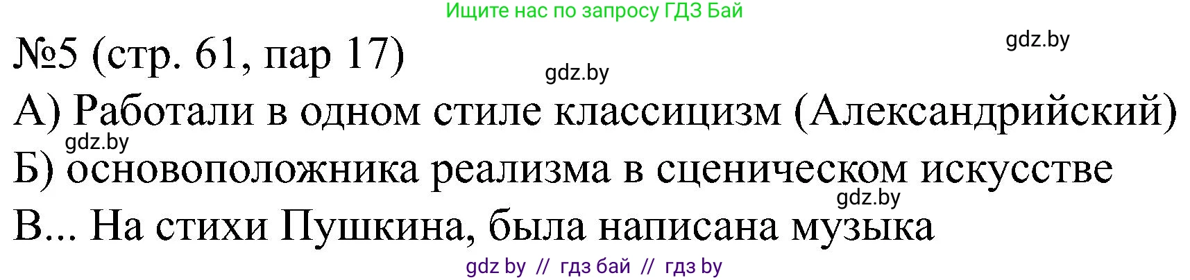 Всемирная история, 8 класс рабочая тетрадь, авторы: Кошелев Владимир Сергеевич, Кошелева Наталья Владимировна, Байдакова Наталья Владимировна, издательство Аверсэв, Минск, 2019, коричневого цвета, страница 61, номер 5, Решение
