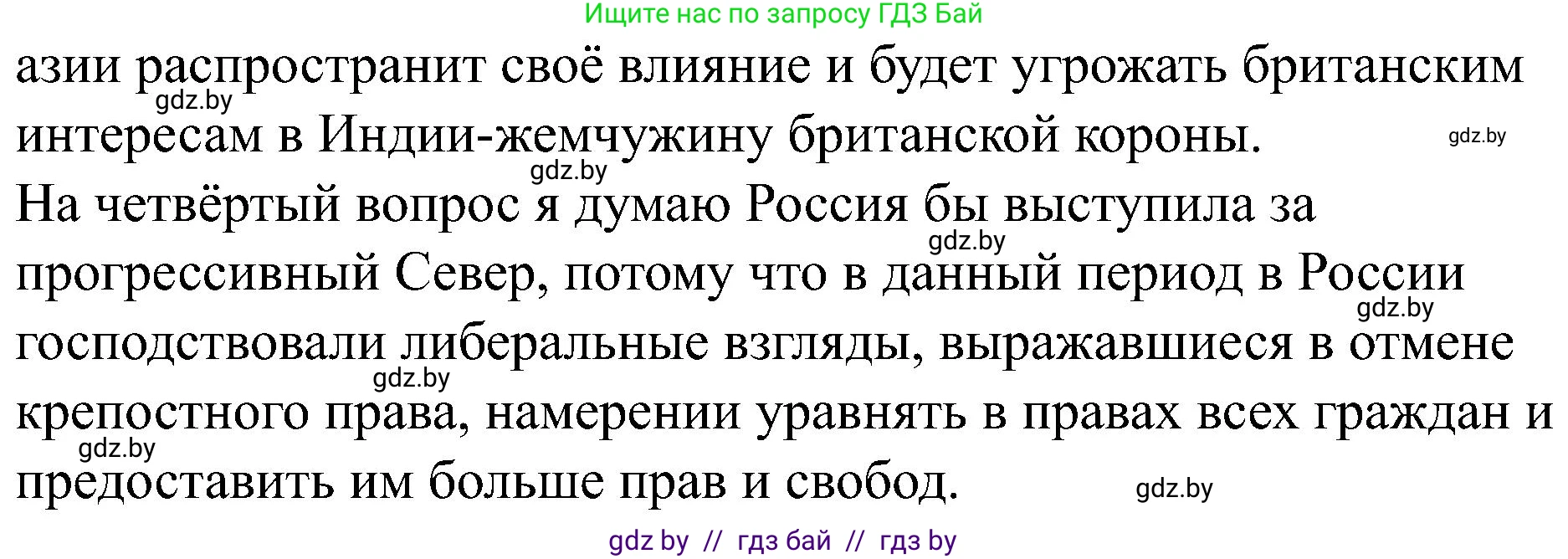 Всемирная история, 8 класс рабочая тетрадь, авторы: Кошелев Владимир Сергеевич, Кошелева Наталья Владимировна, Байдакова Наталья Владимировна, издательство Аверсэв, Минск, 2019, коричневого цвета, страница 66, номер 8, Решение (продолжение 2)