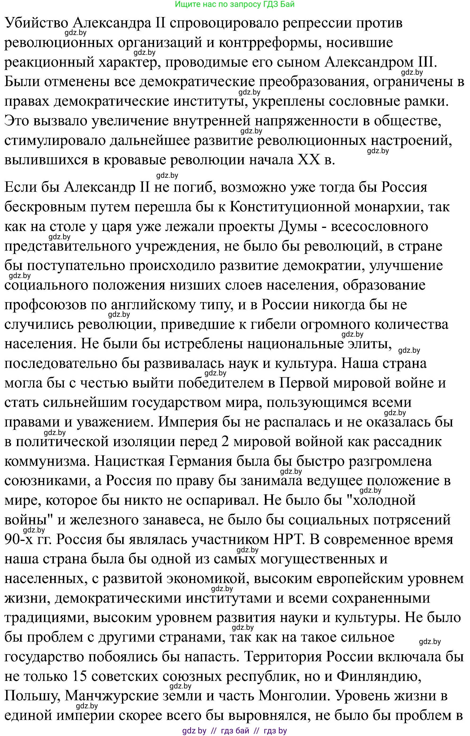 Всемирная история, 8 класс рабочая тетрадь, авторы: Кошелев Владимир Сергеевич, Кошелева Наталья Владимировна, Байдакова Наталья Владимировна, издательство Аверсэв, Минск, 2019, коричневого цвета, страница 70, номер 10, Решение