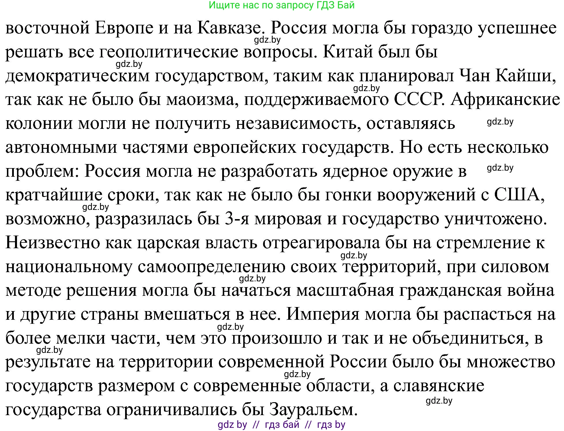 Всемирная история, 8 класс рабочая тетрадь, авторы: Кошелев Владимир Сергеевич, Кошелева Наталья Владимировна, Байдакова Наталья Владимировна, издательство Аверсэв, Минск, 2019, коричневого цвета, страница 70, номер 10, Решение (продолжение 2)