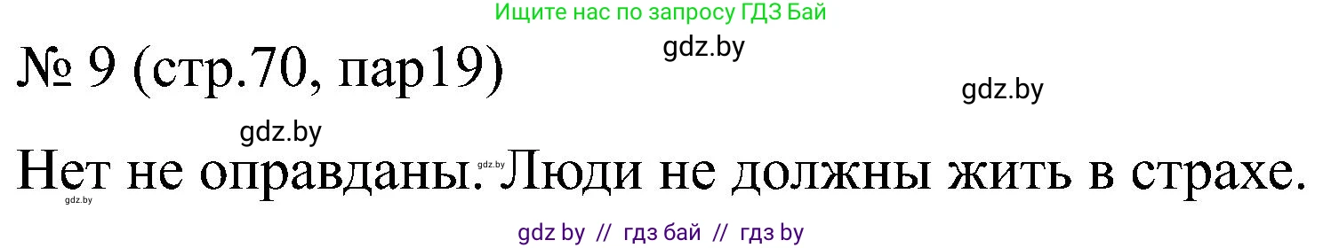 Всемирная история, 8 класс рабочая тетрадь, авторы: Кошелев Владимир Сергеевич, Кошелева Наталья Владимировна, Байдакова Наталья Владимировна, издательство Аверсэв, Минск, 2019, коричневого цвета, страница 70, номер 9, Решение