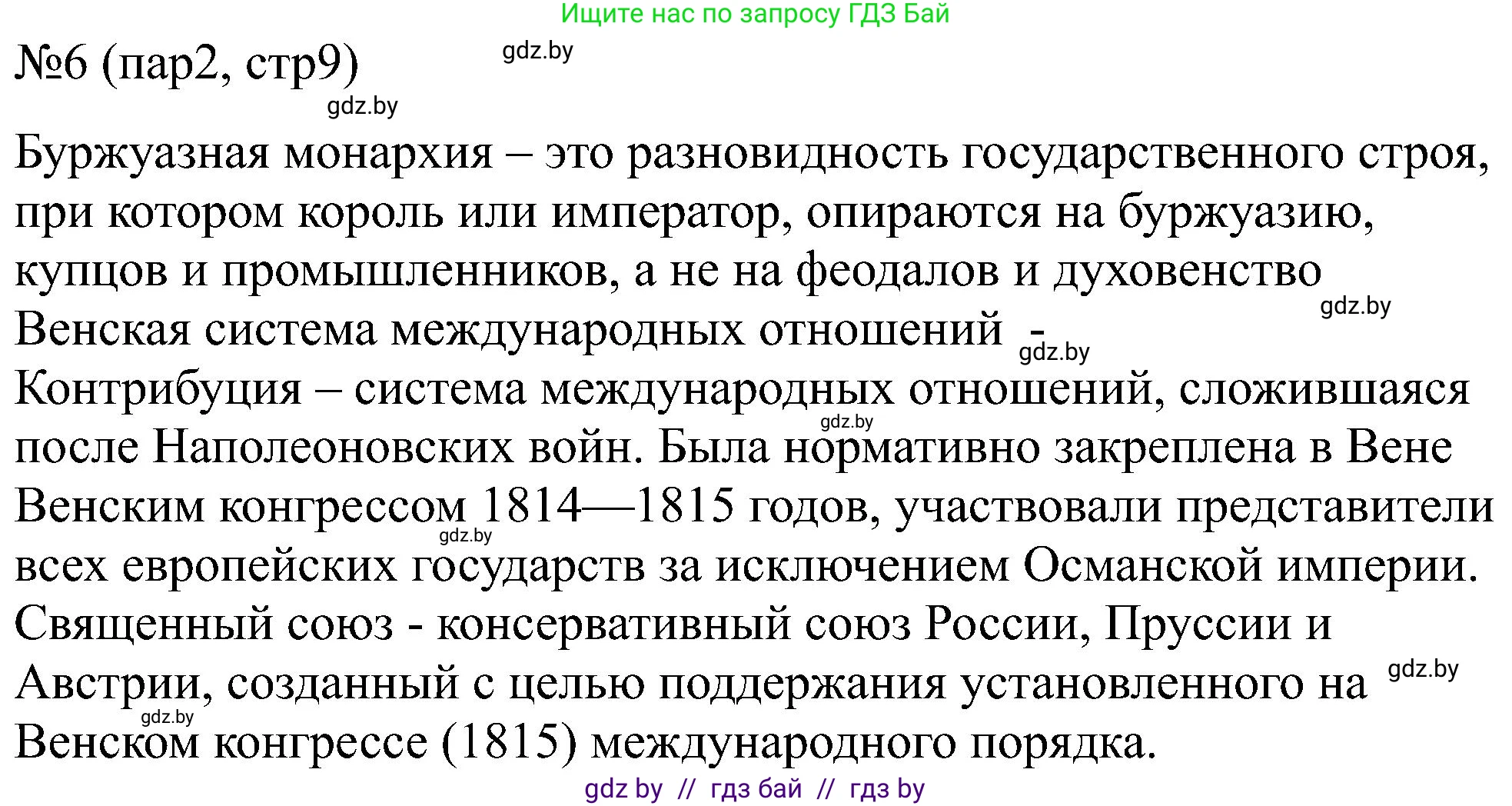 Всемирная история, 8 класс рабочая тетрадь, авторы: Кошелев Владимир Сергеевич, Кошелева Наталья Владимировна, Байдакова Наталья Владимировна, издательство Аверсэв, Минск, 2019, коричневого цвета, страница 9, номер 6, Решение
