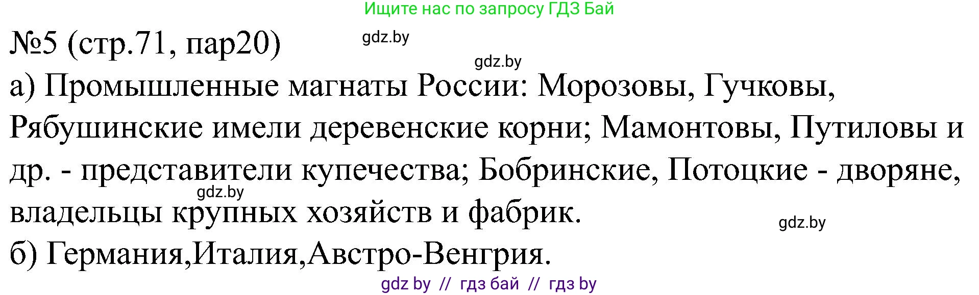 Всемирная история, 8 класс рабочая тетрадь, авторы: Кошелев Владимир Сергеевич, Кошелева Наталья Владимировна, Байдакова Наталья Владимировна, издательство Аверсэв, Минск, 2019, коричневого цвета, страница 71, номер 5, Решение