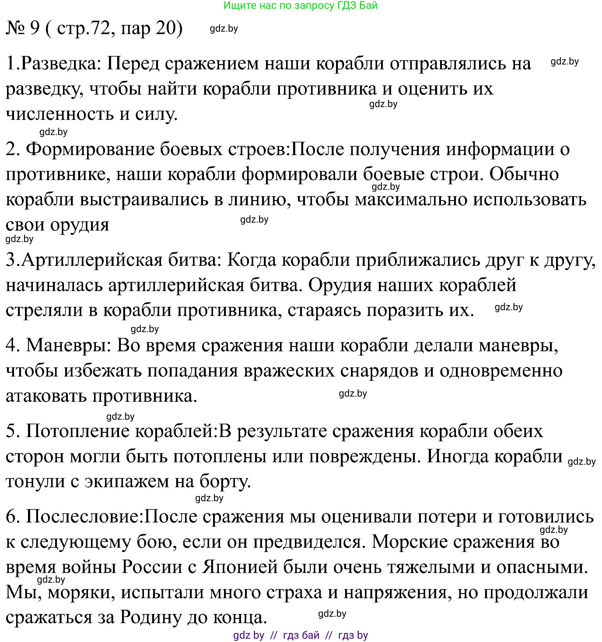 Всемирная история, 8 класс рабочая тетрадь, авторы: Кошелев Владимир Сергеевич, Кошелева Наталья Владимировна, Байдакова Наталья Владимировна, издательство Аверсэв, Минск, 2019, коричневого цвета, страница 72, номер 9, Решение