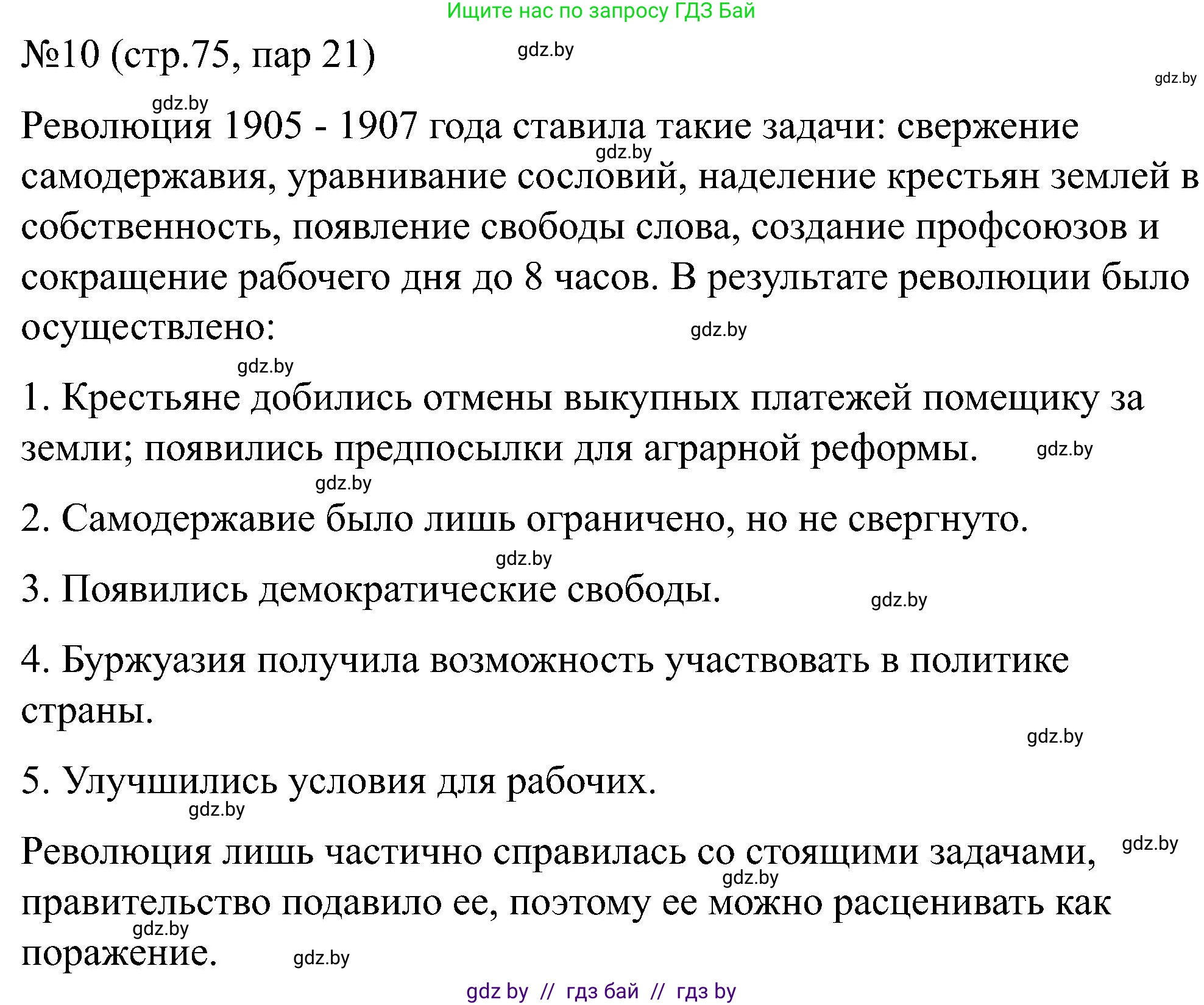 Всемирная история, 8 класс рабочая тетрадь, авторы: Кошелев Владимир Сергеевич, Кошелева Наталья Владимировна, Байдакова Наталья Владимировна, издательство Аверсэв, Минск, 2019, коричневого цвета, страница 75, номер 10, Решение
