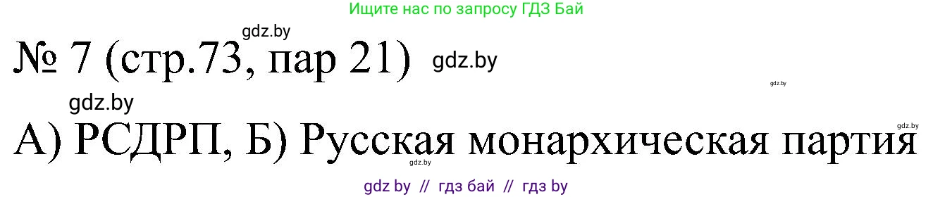 Всемирная история, 8 класс рабочая тетрадь, авторы: Кошелев Владимир Сергеевич, Кошелева Наталья Владимировна, Байдакова Наталья Владимировна, издательство Аверсэв, Минск, 2019, коричневого цвета, страница 75, номер 7, Решение