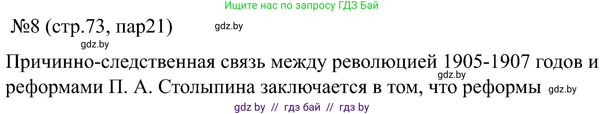 Всемирная история, 8 класс рабочая тетрадь, авторы: Кошелев Владимир Сергеевич, Кошелева Наталья Владимировна, Байдакова Наталья Владимировна, издательство Аверсэв, Минск, 2019, коричневого цвета, страница 75, номер 8, Решение
