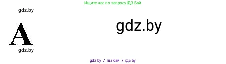 Всемирная история, 8 класс рабочая тетрадь, авторы: Кошелев Владимир Сергеевич, Кошелева Наталья Владимировна, Байдакова Наталья Владимировна, издательство Аверсэв, Минск, 2019, коричневого цвета, страница 76, номер 1, Решение (продолжение 2)