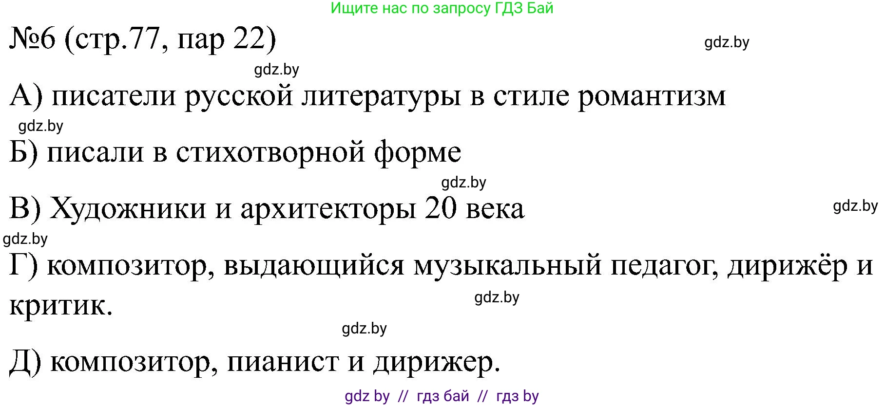 Всемирная история, 8 класс рабочая тетрадь, авторы: Кошелев Владимир Сергеевич, Кошелева Наталья Владимировна, Байдакова Наталья Владимировна, издательство Аверсэв, Минск, 2019, коричневого цвета, страница 77, номер 6, Решение
