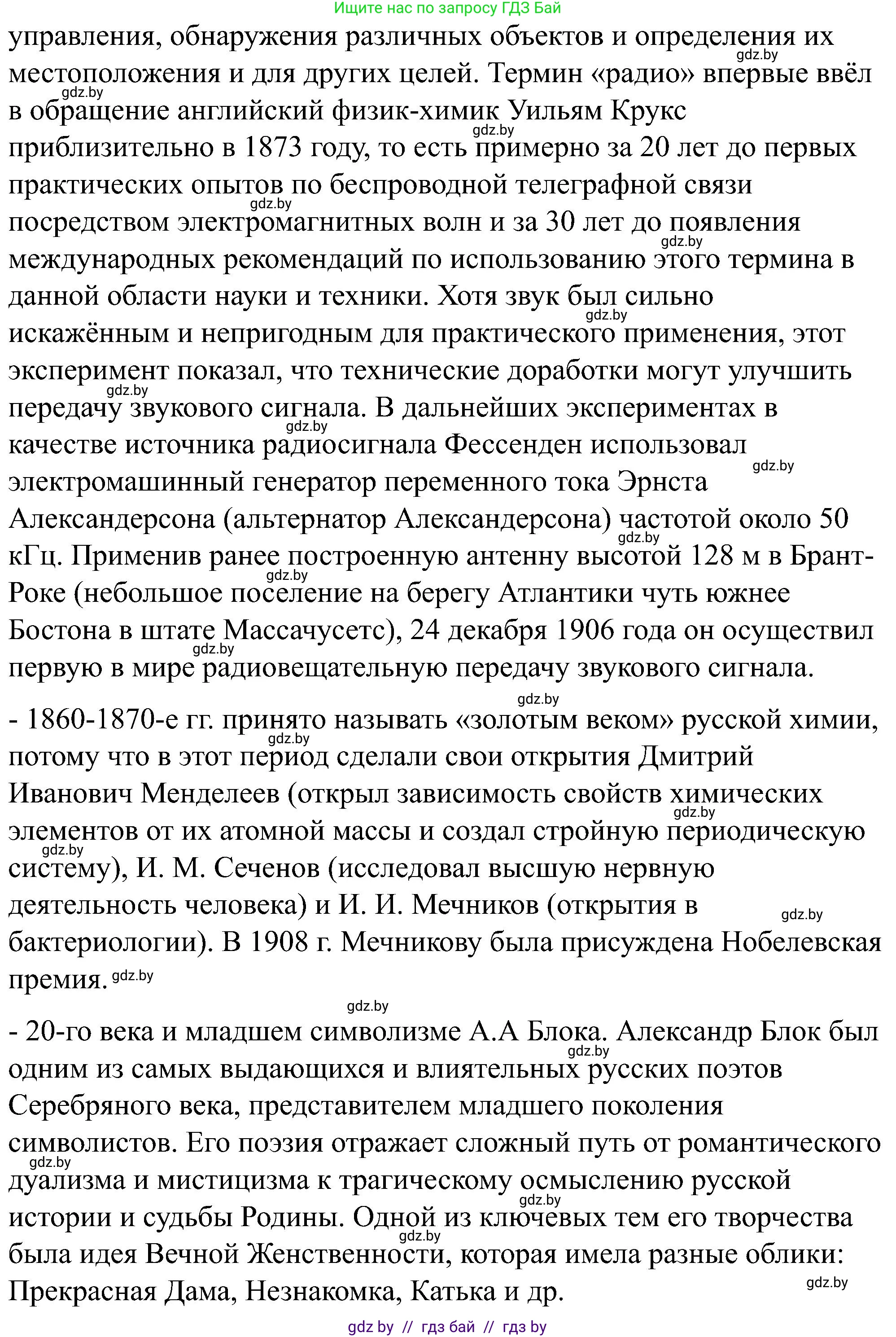Всемирная история, 8 класс рабочая тетрадь, авторы: Кошелев Владимир Сергеевич, Кошелева Наталья Владимировна, Байдакова Наталья Владимировна, издательство Аверсэв, Минск, 2019, коричневого цвета, страница 77, номер 7, Решение (продолжение 2)