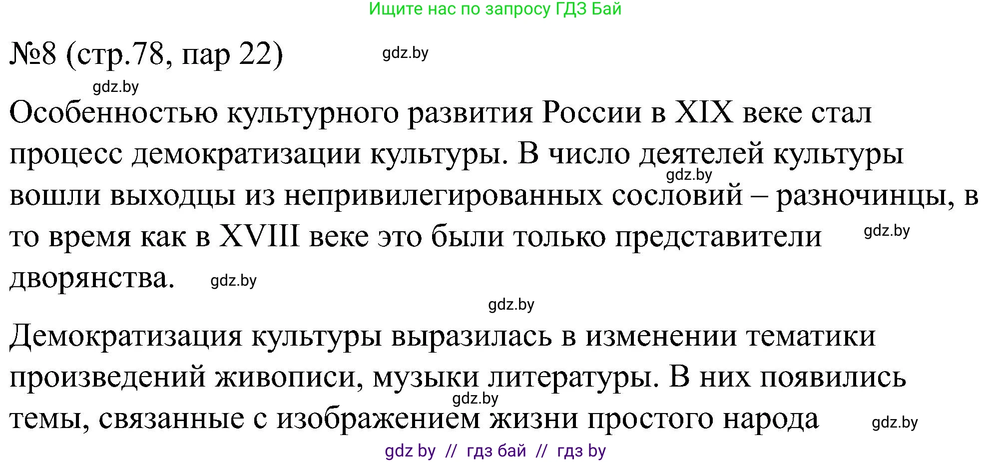 Всемирная история, 8 класс рабочая тетрадь, авторы: Кошелев Владимир Сергеевич, Кошелева Наталья Владимировна, Байдакова Наталья Владимировна, издательство Аверсэв, Минск, 2019, коричневого цвета, страница 78, номер 8, Решение