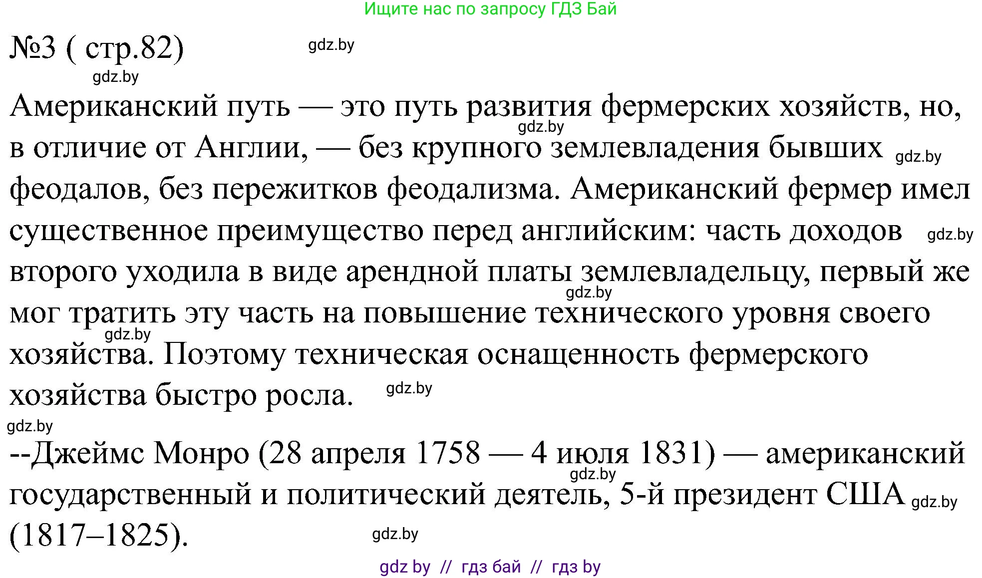 Всемирная история, 8 класс рабочая тетрадь, авторы: Кошелев Владимир Сергеевич, Кошелева Наталья Владимировна, Байдакова Наталья Владимировна, издательство Аверсэв, Минск, 2019, коричневого цвета, страница 82, номер 3, Решение