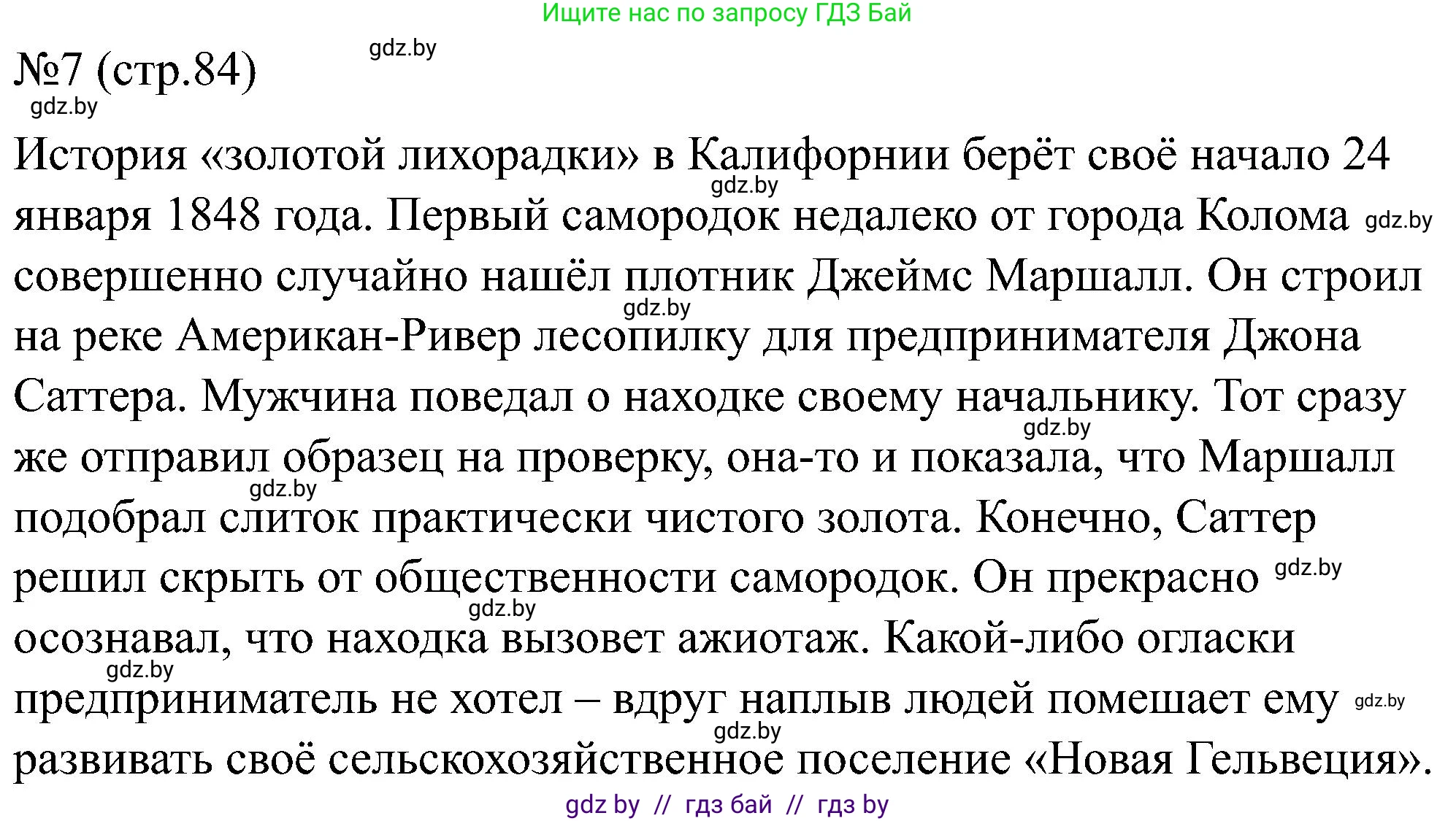 Всемирная история, 8 класс рабочая тетрадь, авторы: Кошелев Владимир Сергеевич, Кошелева Наталья Владимировна, Байдакова Наталья Владимировна, издательство Аверсэв, Минск, 2019, коричневого цвета, страница 84, номер 7, Решение