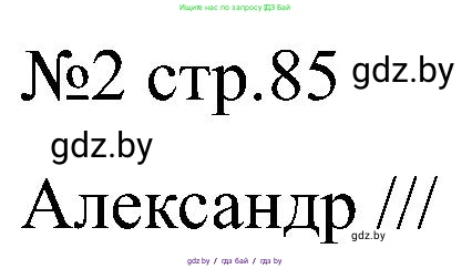 Всемирная история, 8 класс рабочая тетрадь, авторы: Кошелев Владимир Сергеевич, Кошелева Наталья Владимировна, Байдакова Наталья Владимировна, издательство Аверсэв, Минск, 2019, коричневого цвета, страница 86, номер 2, Решение