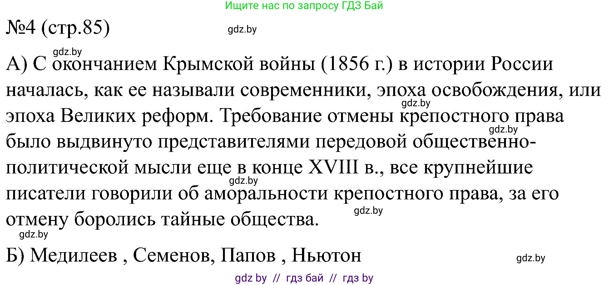 Всемирная история, 8 класс рабочая тетрадь, авторы: Кошелев Владимир Сергеевич, Кошелева Наталья Владимировна, Байдакова Наталья Владимировна, издательство Аверсэв, Минск, 2019, коричневого цвета, страница 86, номер 4, Решение
