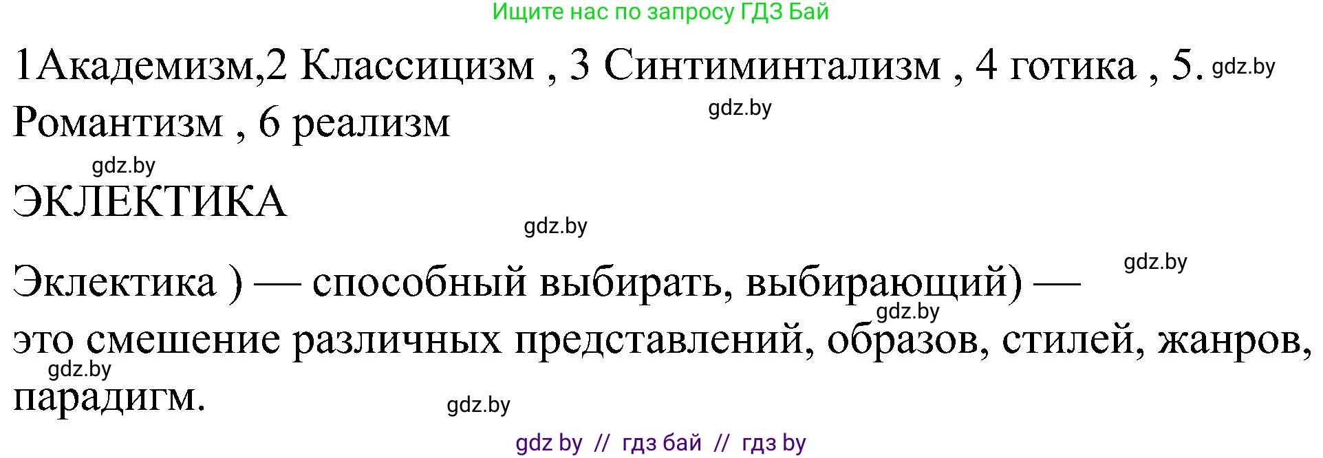 Всемирная история, 8 класс рабочая тетрадь, авторы: Кошелев Владимир Сергеевич, Кошелева Наталья Владимировна, Байдакова Наталья Владимировна, издательство Аверсэв, Минск, 2019, коричневого цвета, страница 87, номер 6, Решение (продолжение 2)