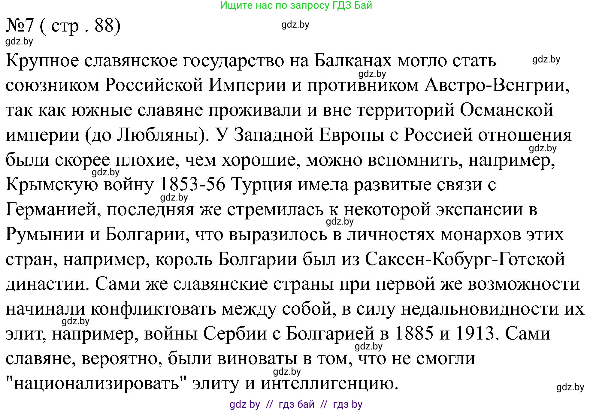 Всемирная история, 8 класс рабочая тетрадь, авторы: Кошелев Владимир Сергеевич, Кошелева Наталья Владимировна, Байдакова Наталья Владимировна, издательство Аверсэв, Минск, 2019, коричневого цвета, страница 88, номер 7, Решение