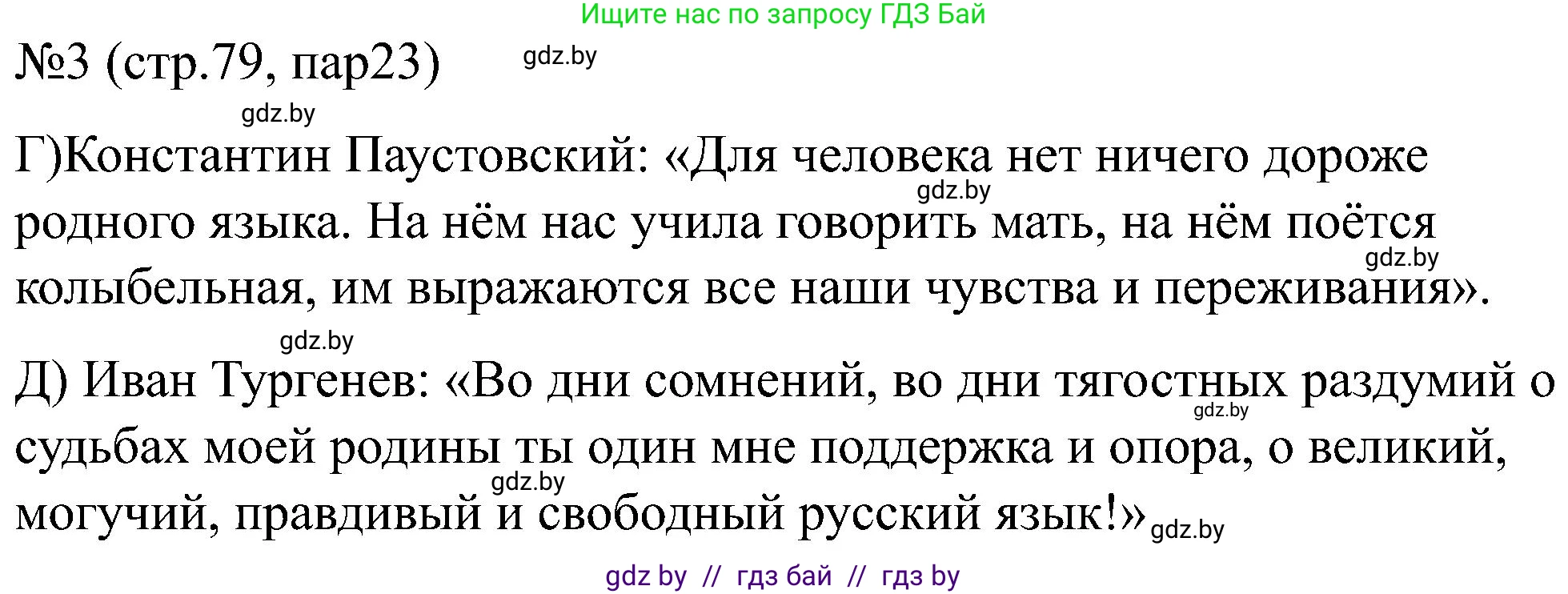 Всемирная история, 8 класс рабочая тетрадь, авторы: Кошелев Владимир Сергеевич, Кошелева Наталья Владимировна, Байдакова Наталья Владимировна, издательство Аверсэв, Минск, 2019, коричневого цвета, страница 79, номер 3, Решение