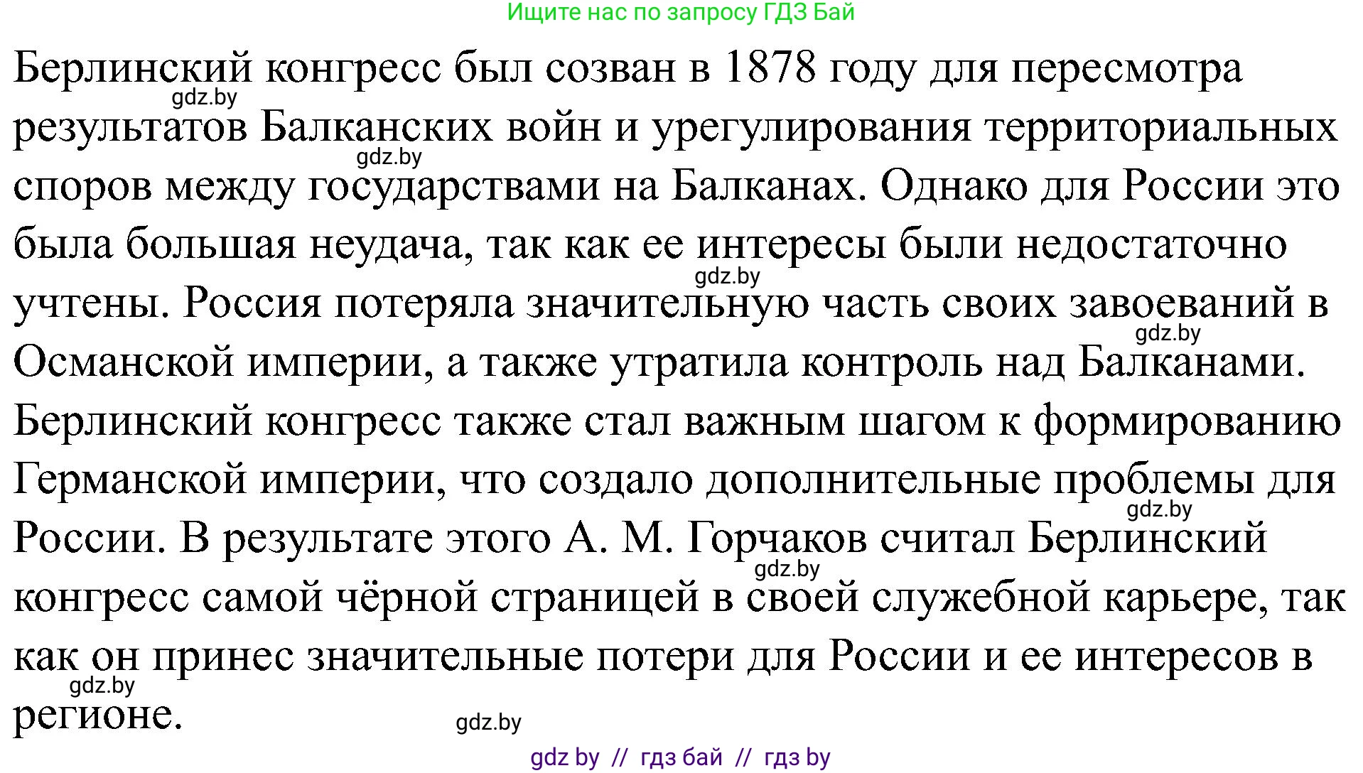 Всемирная история, 8 класс рабочая тетрадь, авторы: Кошелев Владимир Сергеевич, Кошелева Наталья Владимировна, Байдакова Наталья Владимировна, издательство Аверсэв, Минск, 2019, коричневого цвета, страница 80, номер 7, Решение