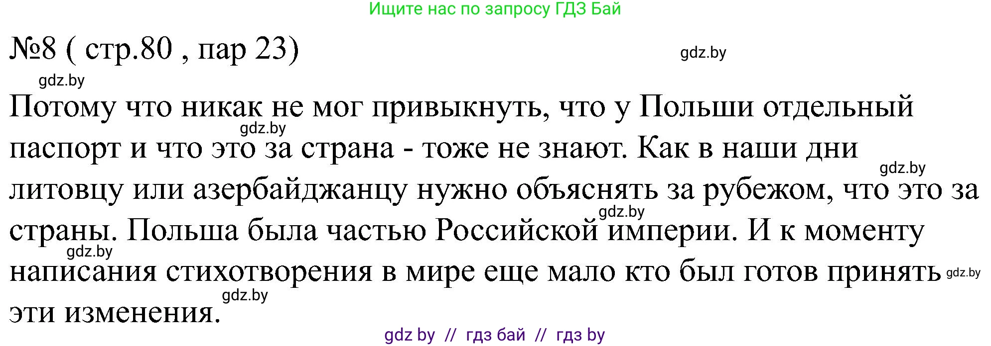 Всемирная история, 8 класс рабочая тетрадь, авторы: Кошелев Владимир Сергеевич, Кошелева Наталья Владимировна, Байдакова Наталья Владимировна, издательство Аверсэв, Минск, 2019, коричневого цвета, страница 80, номер 8, Решение