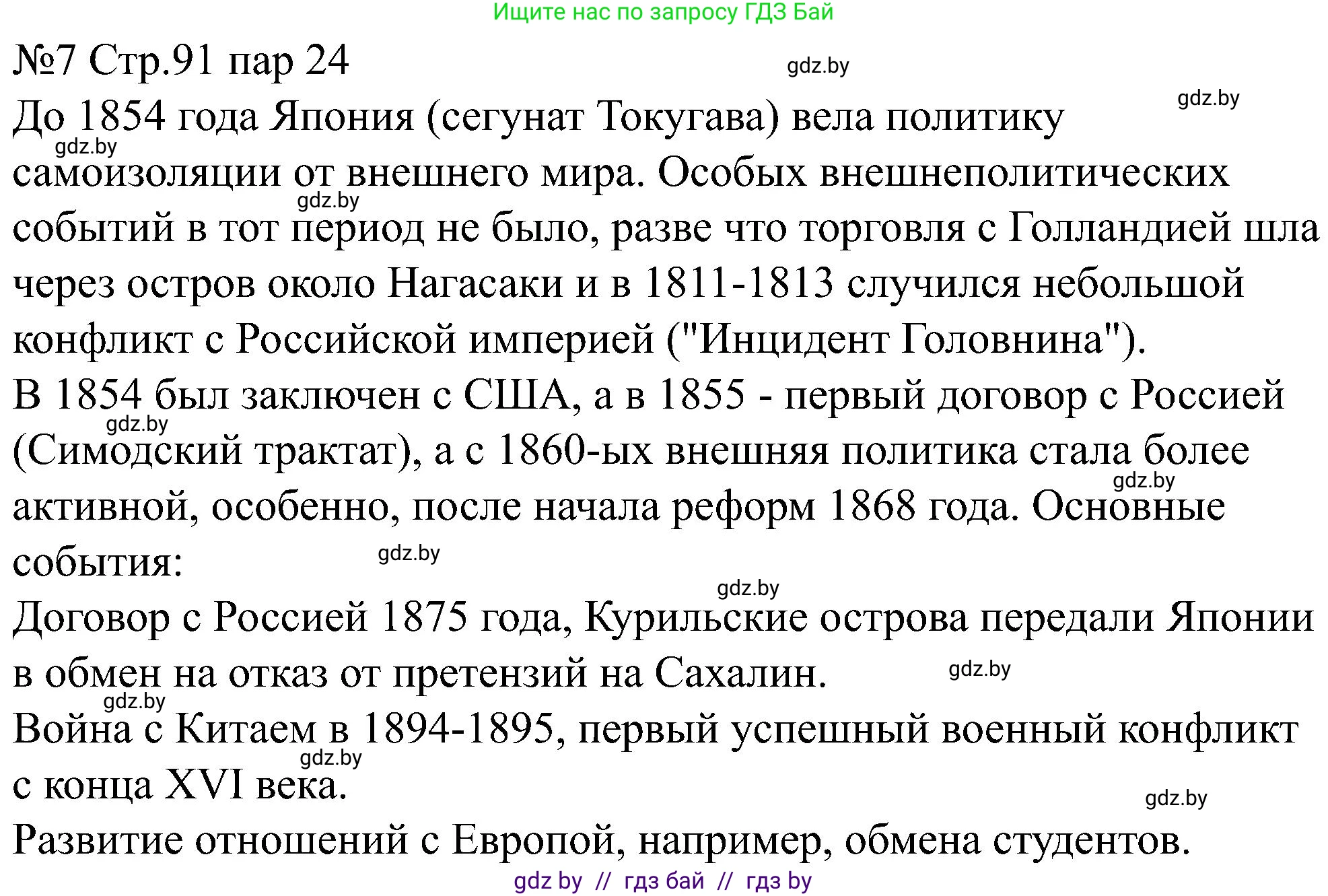 Всемирная история, 8 класс рабочая тетрадь, авторы: Кошелев Владимир Сергеевич, Кошелева Наталья Владимировна, Байдакова Наталья Владимировна, издательство Аверсэв, Минск, 2019, коричневого цвета, страница 92, номер 7, Решение