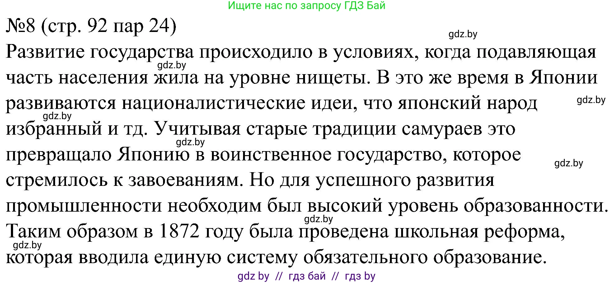 Всемирная история, 8 класс рабочая тетрадь, авторы: Кошелев Владимир Сергеевич, Кошелева Наталья Владимировна, Байдакова Наталья Владимировна, издательство Аверсэв, Минск, 2019, коричневого цвета, страница 92, номер 8, Решение
