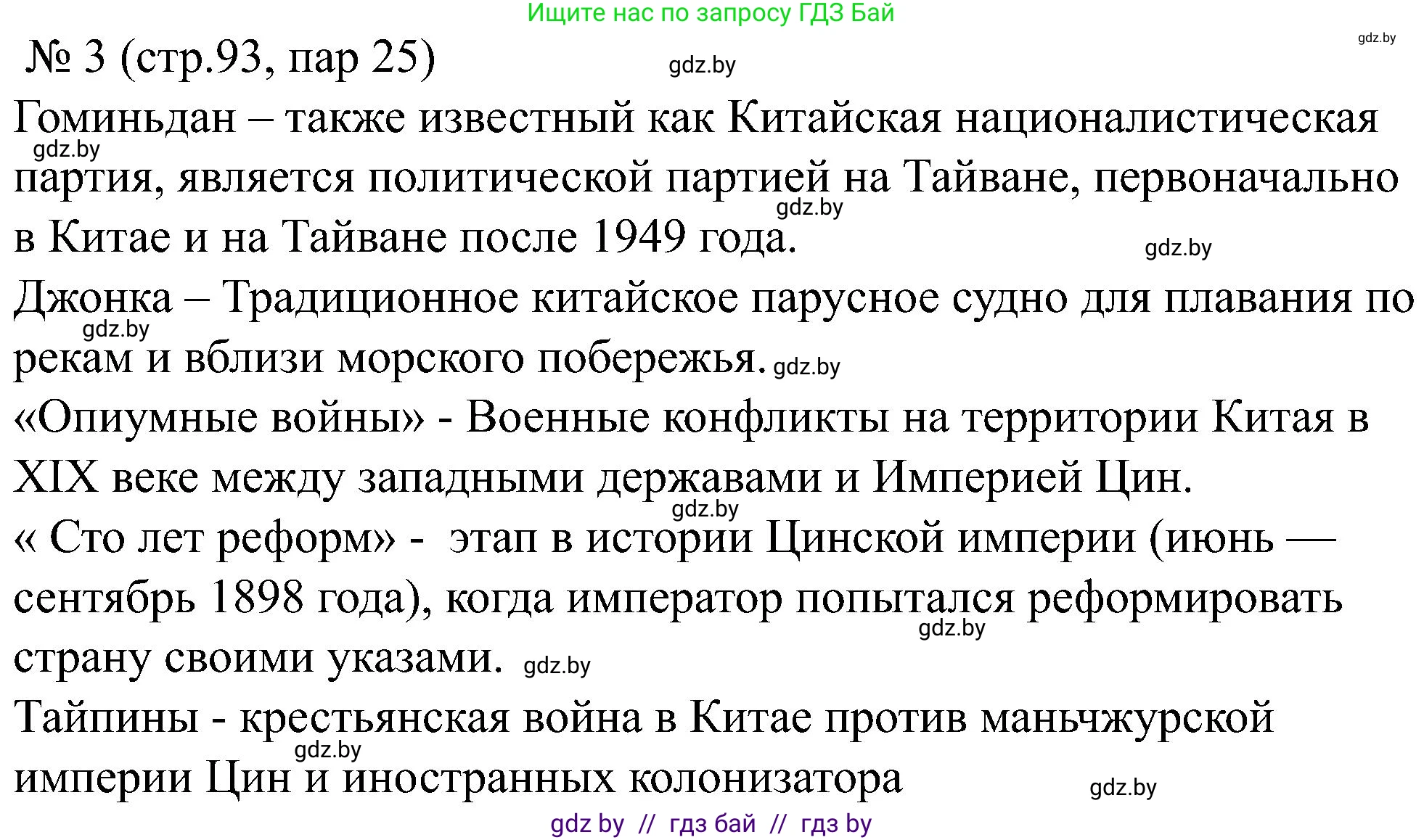 Всемирная история, 8 класс рабочая тетрадь, авторы: Кошелев Владимир Сергеевич, Кошелева Наталья Владимировна, Байдакова Наталья Владимировна, издательство Аверсэв, Минск, 2019, коричневого цвета, страница 93, номер 3, Решение