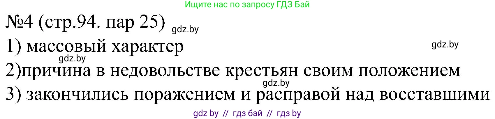 Всемирная история, 8 класс рабочая тетрадь, авторы: Кошелев Владимир Сергеевич, Кошелева Наталья Владимировна, Байдакова Наталья Владимировна, издательство Аверсэв, Минск, 2019, коричневого цвета, страница 94, номер 4, Решение