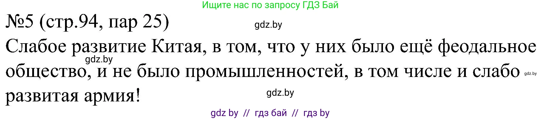 Всемирная история, 8 класс рабочая тетрадь, авторы: Кошелев Владимир Сергеевич, Кошелева Наталья Владимировна, Байдакова Наталья Владимировна, издательство Аверсэв, Минск, 2019, коричневого цвета, страница 94, номер 5, Решение