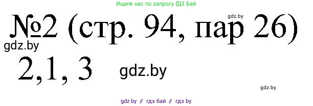 Всемирная история, 8 класс рабочая тетрадь, авторы: Кошелев Владимир Сергеевич, Кошелева Наталья Владимировна, Байдакова Наталья Владимировна, издательство Аверсэв, Минск, 2019, коричневого цвета, страница 96, номер 2, Решение