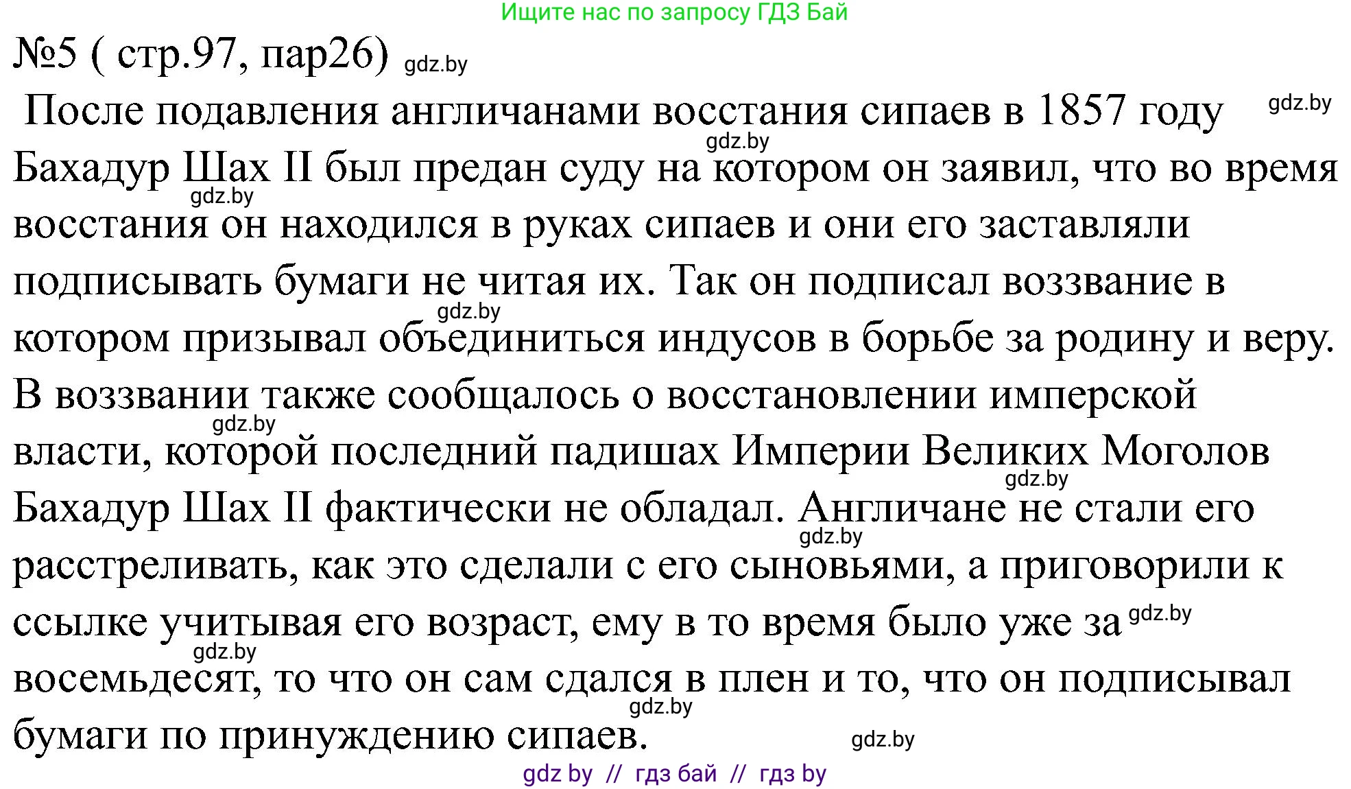 Всемирная история, 8 класс рабочая тетрадь, авторы: Кошелев Владимир Сергеевич, Кошелева Наталья Владимировна, Байдакова Наталья Владимировна, издательство Аверсэв, Минск, 2019, коричневого цвета, страница 97, номер 5, Решение