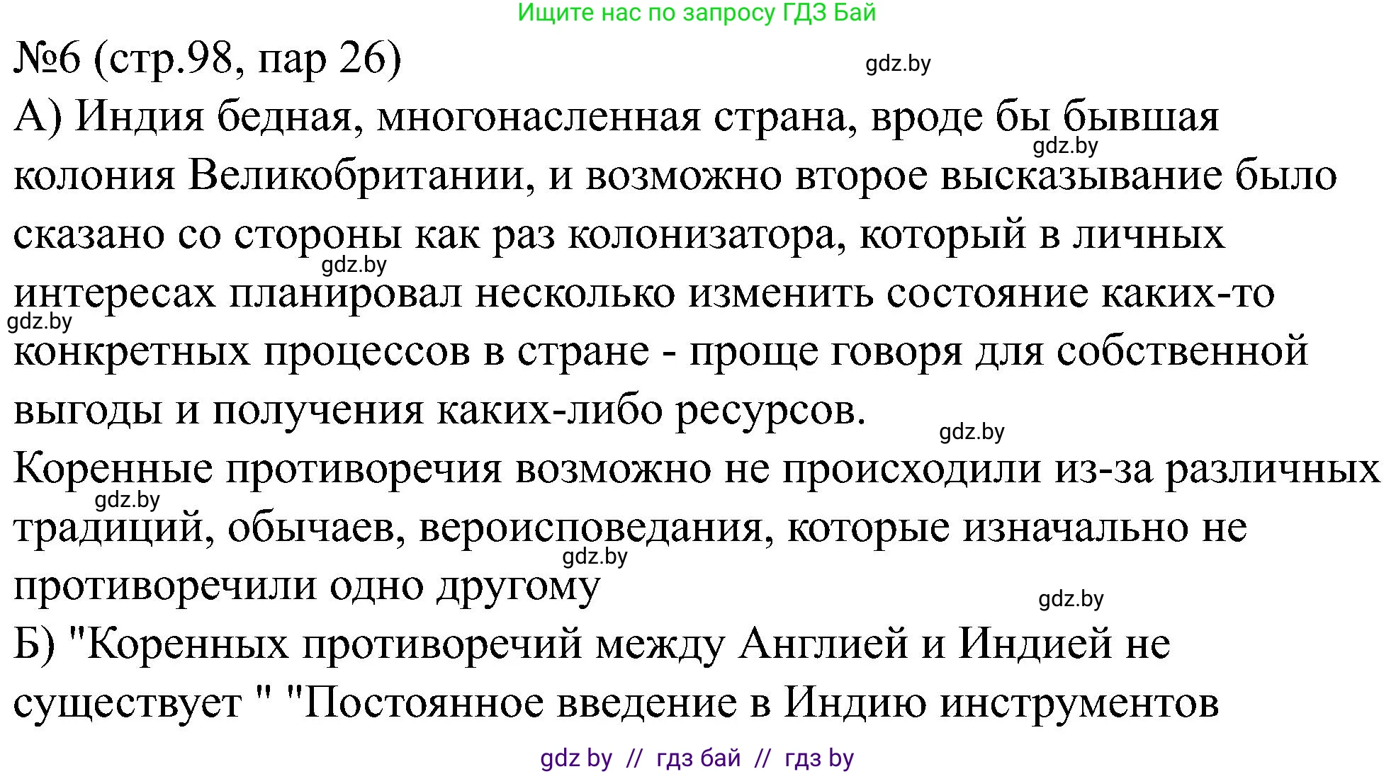 Всемирная история, 8 класс рабочая тетрадь, авторы: Кошелев Владимир Сергеевич, Кошелева Наталья Владимировна, Байдакова Наталья Владимировна, издательство Аверсэв, Минск, 2019, коричневого цвета, страница 98, номер 6, Решение