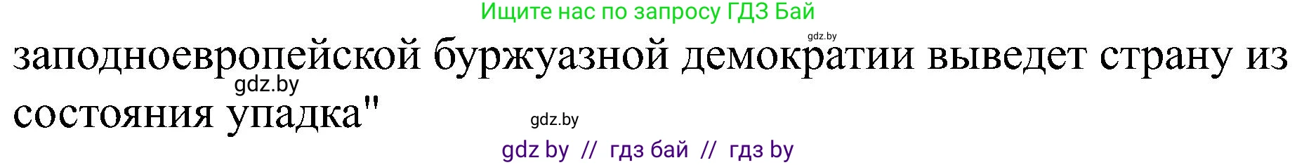 Всемирная история, 8 класс рабочая тетрадь, авторы: Кошелев Владимир Сергеевич, Кошелева Наталья Владимировна, Байдакова Наталья Владимировна, издательство Аверсэв, Минск, 2019, коричневого цвета, страница 98, номер 6, Решение (продолжение 2)