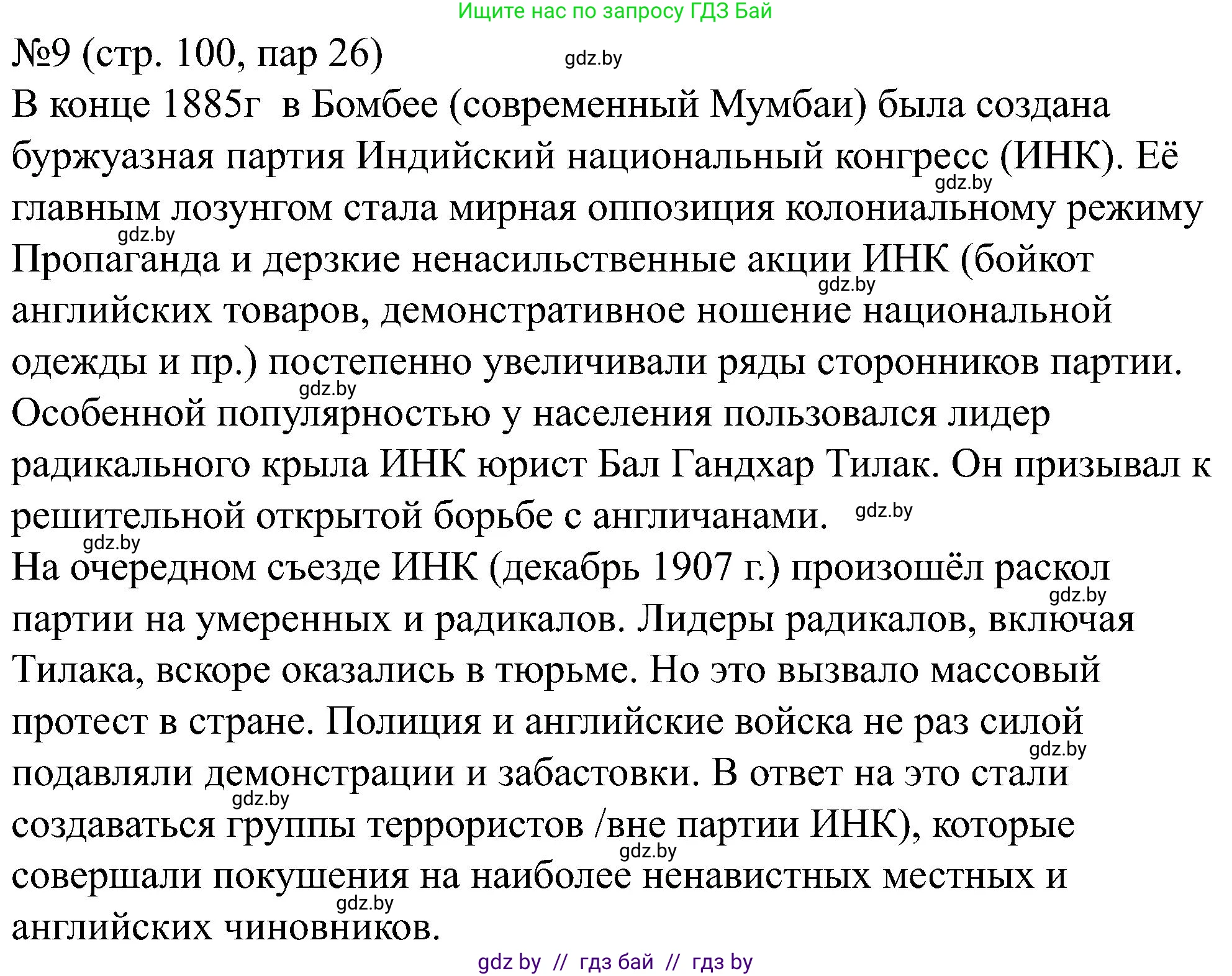 Всемирная история, 8 класс рабочая тетрадь, авторы: Кошелев Владимир Сергеевич, Кошелева Наталья Владимировна, Байдакова Наталья Владимировна, издательство Аверсэв, Минск, 2019, коричневого цвета, страница 100, номер 9, Решение