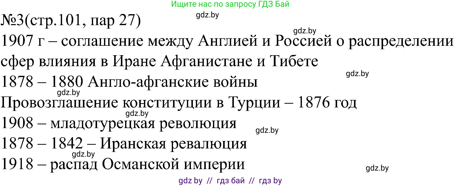 Всемирная история, 8 класс рабочая тетрадь, авторы: Кошелев Владимир Сергеевич, Кошелева Наталья Владимировна, Байдакова Наталья Владимировна, издательство Аверсэв, Минск, 2019, коричневого цвета, страница 101, номер 3, Решение