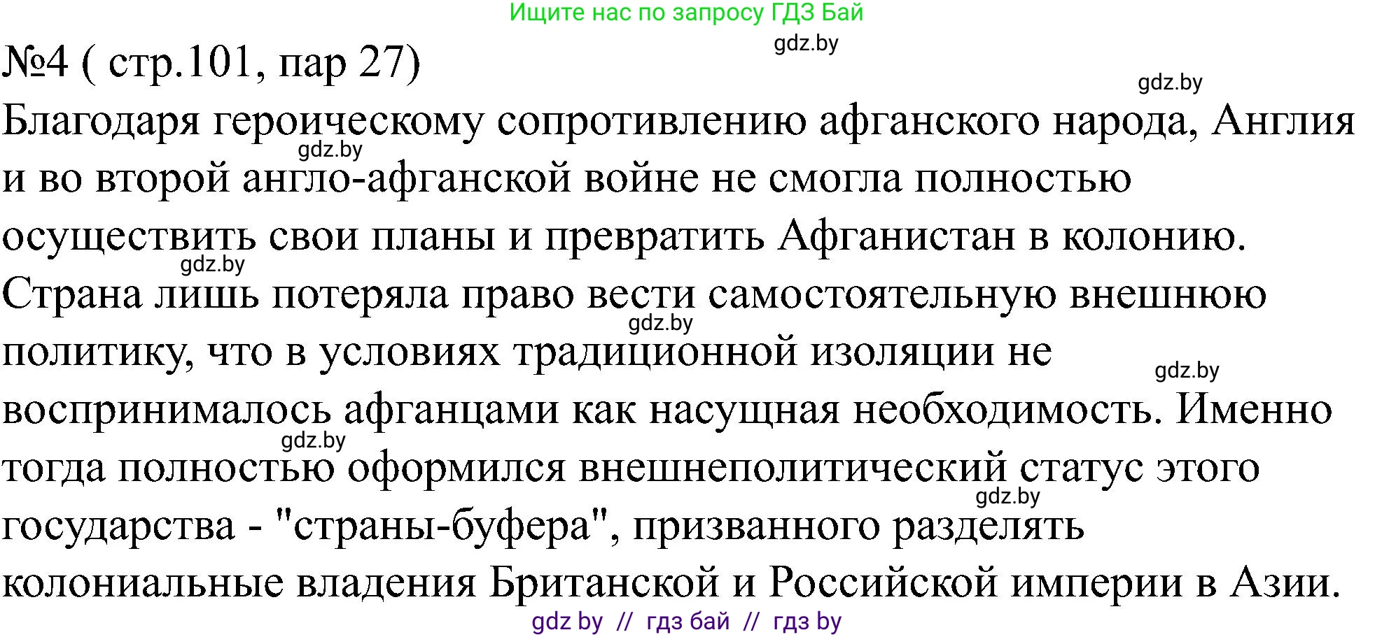 Всемирная история, 8 класс рабочая тетрадь, авторы: Кошелев Владимир Сергеевич, Кошелева Наталья Владимировна, Байдакова Наталья Владимировна, издательство Аверсэв, Минск, 2019, коричневого цвета, страница 101, номер 4, Решение